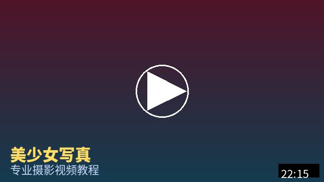 抖音揭秘 摄影视频教程